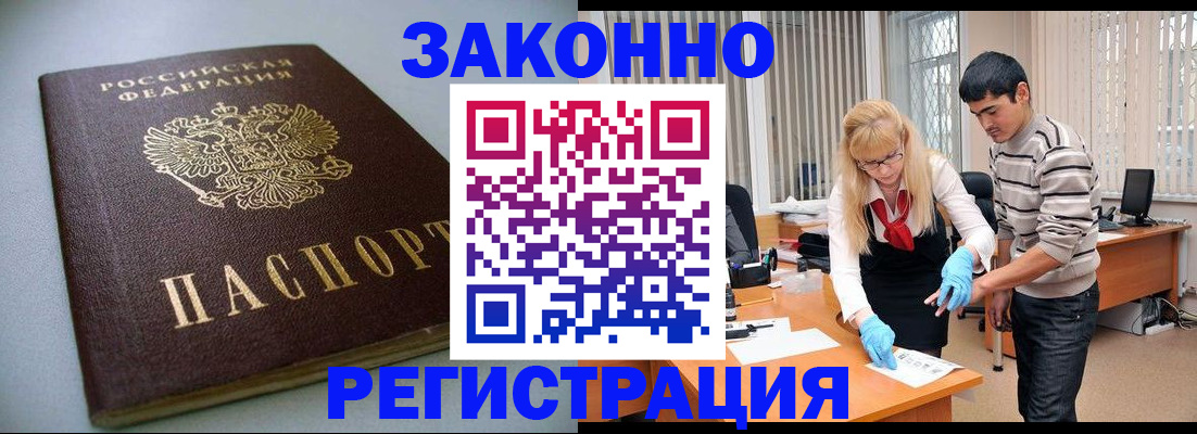 временная регистрация купить в Могочи
