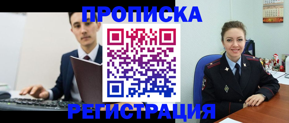 прописка иностранных граждан в Могочи